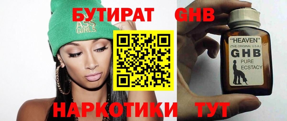 Бутират GHB  Вход с VPN  Черкесск 