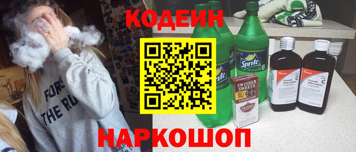 Черкесск  Codein Purple Drank  Вход с VPN  Кодеин Purple Drank 