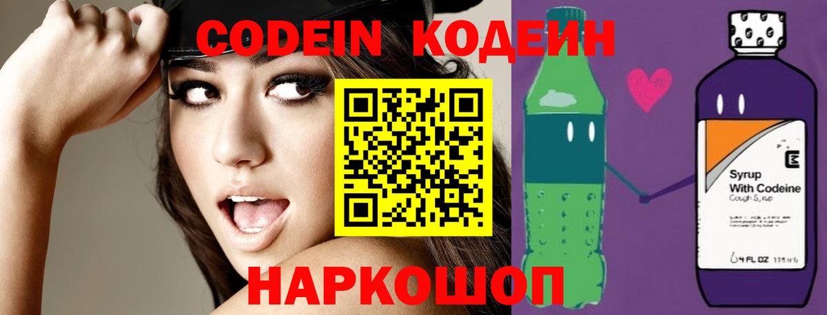Codein Purple Drank Черкесск