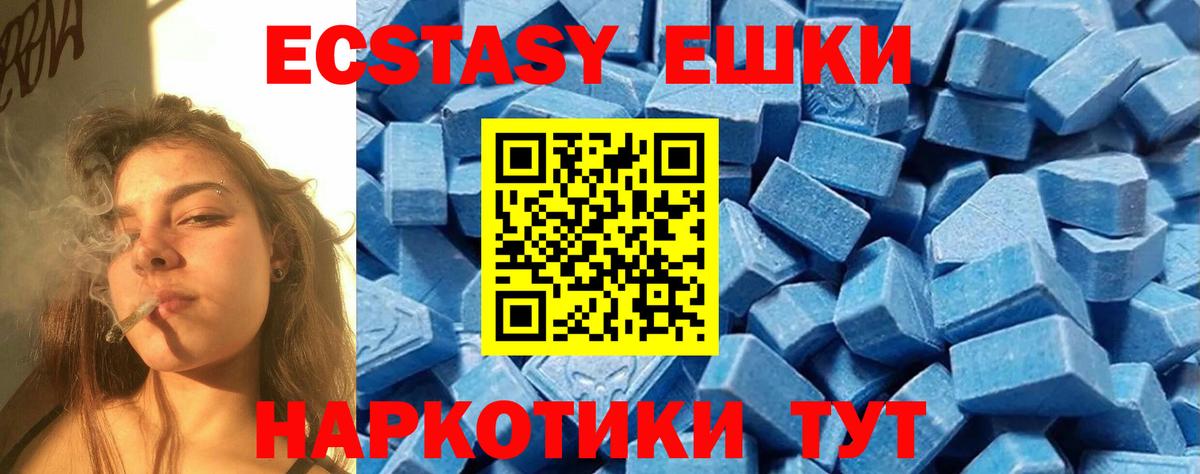 Ecstasy круглые Черкесск