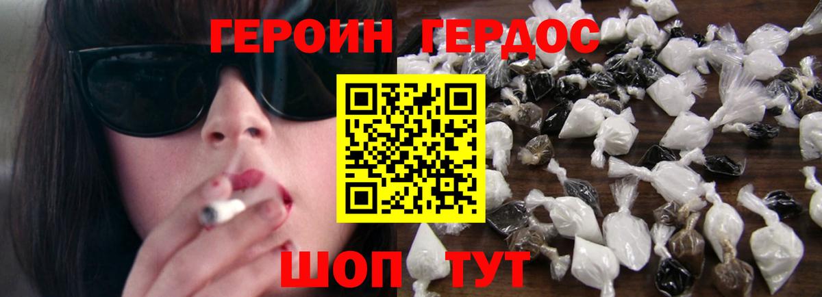 ГЕРОИН гречка Черкесск