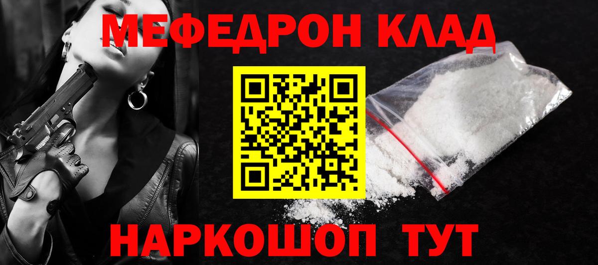 Мефедрон кристаллы Черкесск