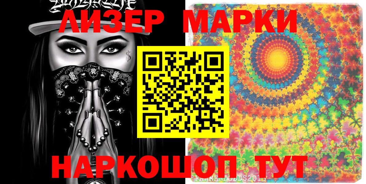 Марки 25I-NBOMe 1500мкг  закладки  Черкесск  Вход с VPN 